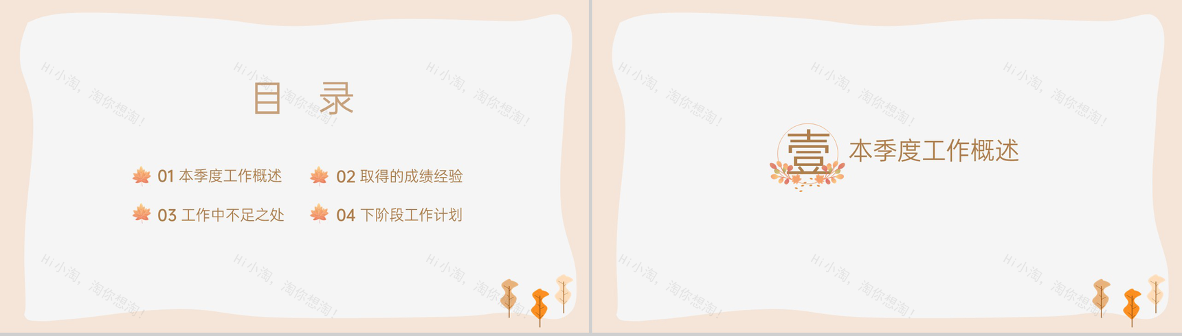 浅橙简约风秋季中秋节工作总结汇报PPT模板-2