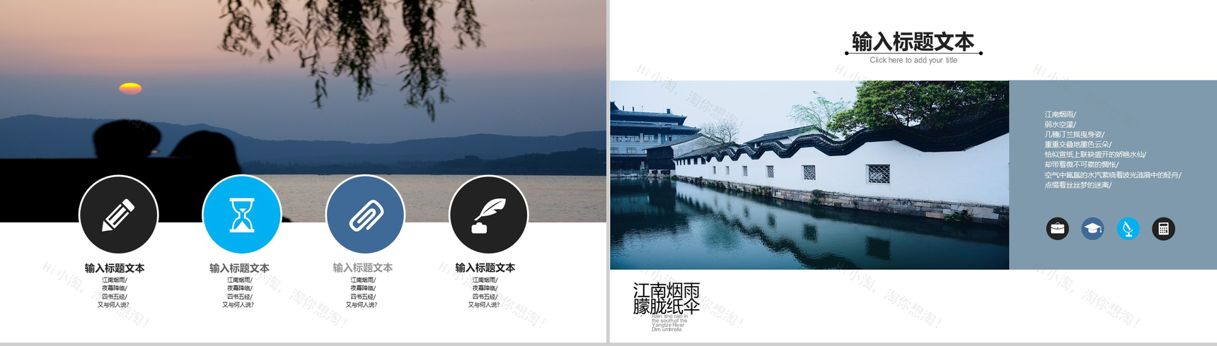 江南烟雨朦胧纸伞旅游宣传PPT模板-8