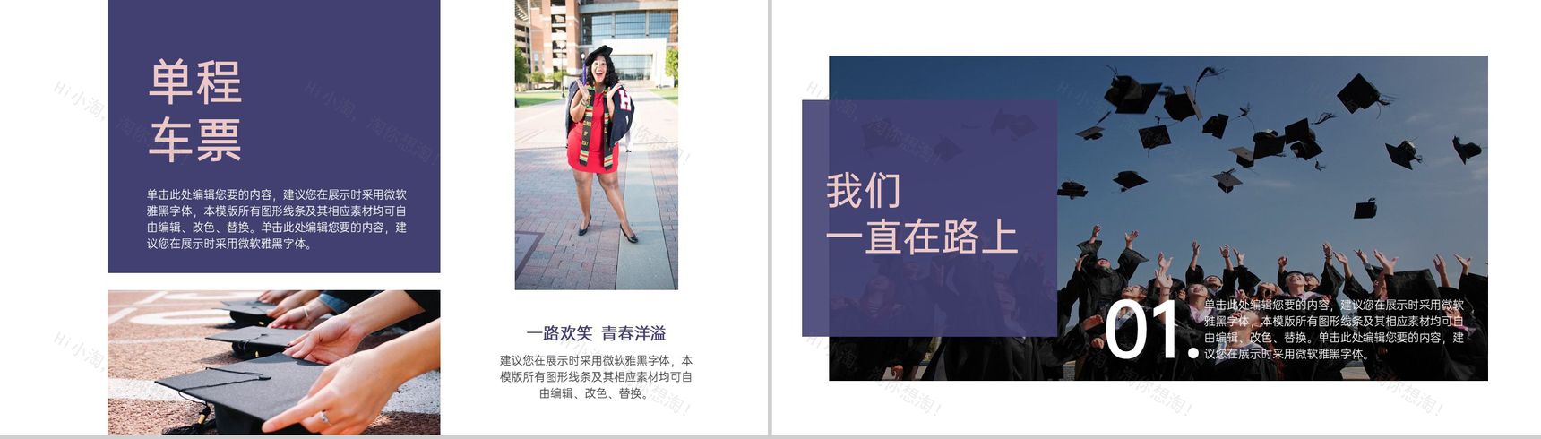 双色简约风再见青春毕业纪念册同学合影PPT模板-12