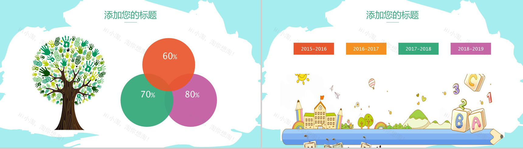 儿童暑假生活主题ppt模板-7