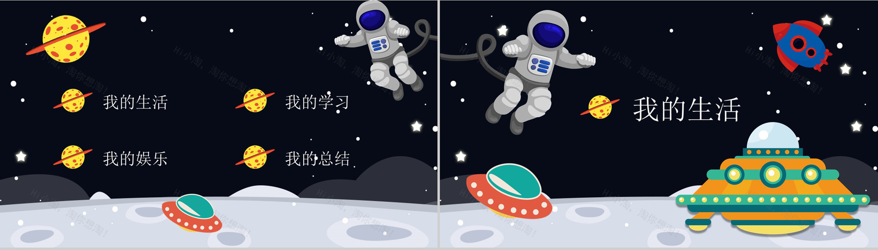 我的暑假生活主题PPT模板-2