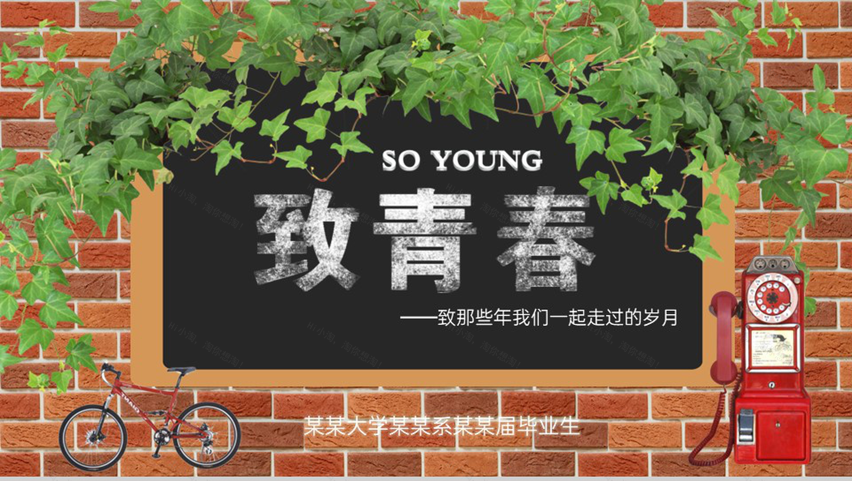 绿色简约风致青春20XX届毕业班同学聚会纪念册PPT模板-1