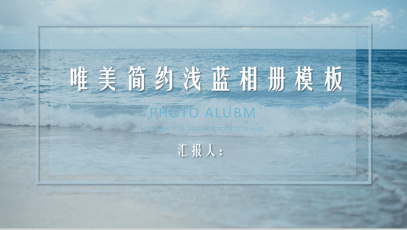 唯美清新简约浅蓝旅游旅行相册模板-1