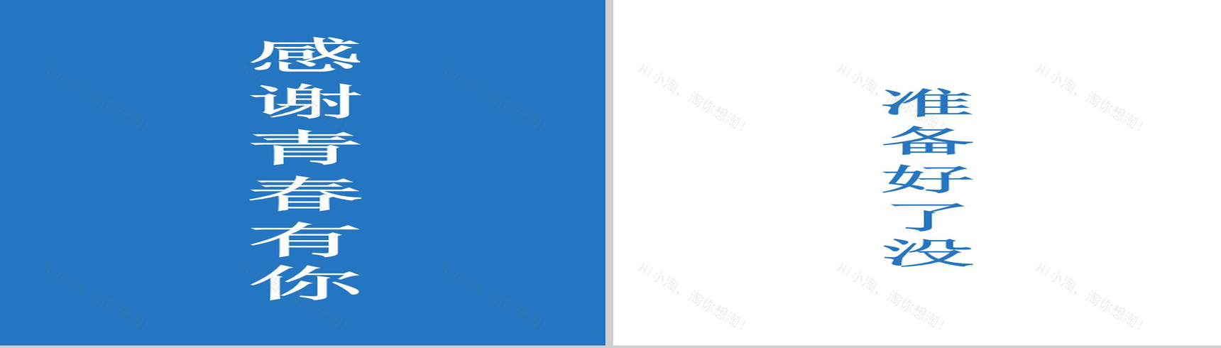 蓝色简约大气毕业纪念PPT模板-8