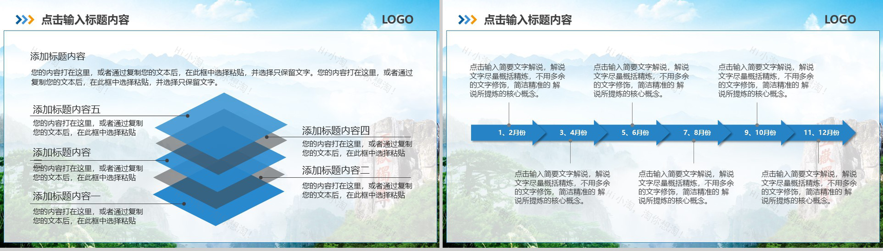 泰山特色旅游外出旅行服务动态PPT模板-9
