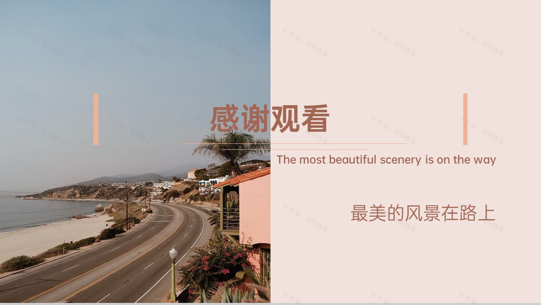 棕色欧美复古风最美的风景在路上旅行相册PPT模板-9