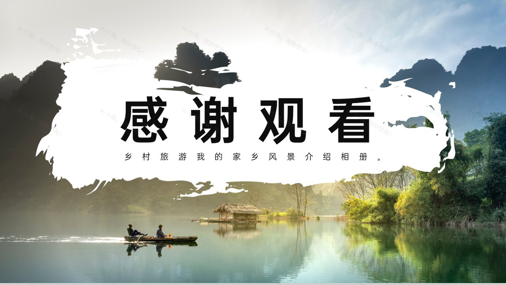 绿色简约杂志风我的家乡乡村旅游风景介绍PPT模板-9