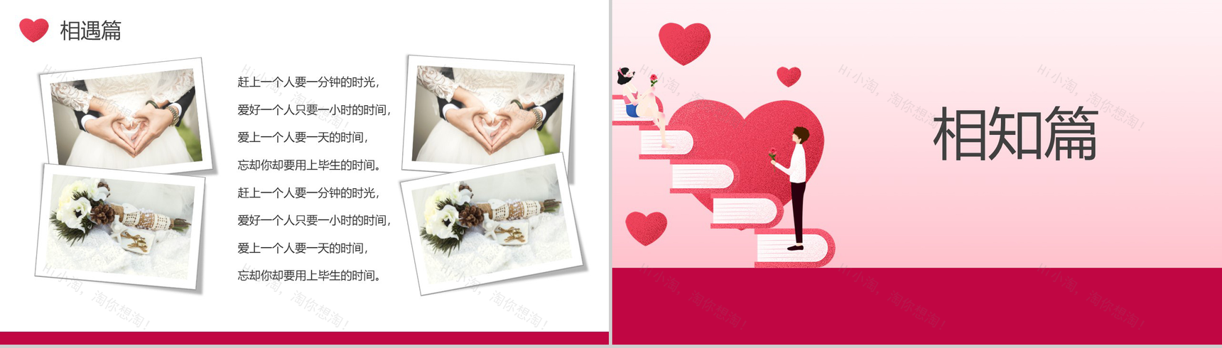 遇见你遇见爱相约七夕表白相册PPT模板-5