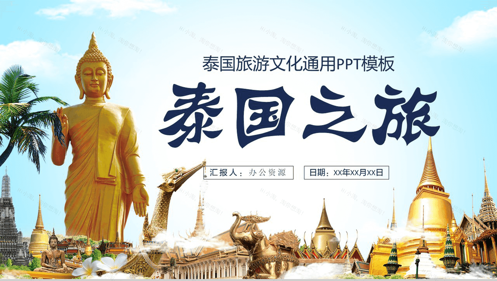 大气商务泰国旅游文化通用PPT模板-1
