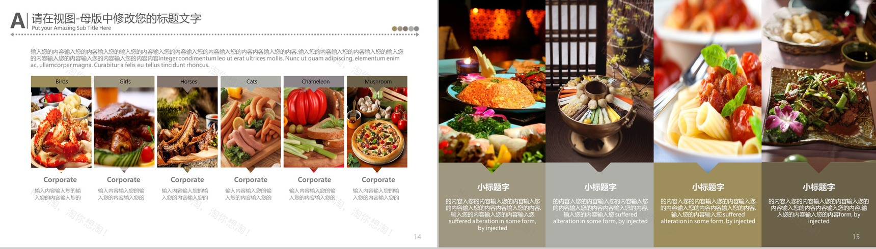 中国传统美食文化ppt模板-8