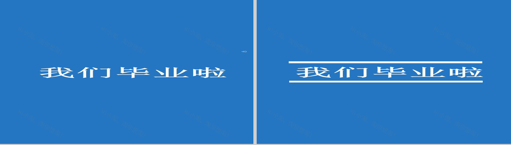 蓝色简约大气毕业纪念PPT模板-2