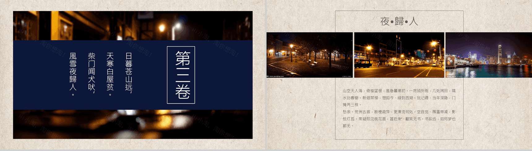 炫酷唯美大气旅行景点宣传介绍PPT模板-8