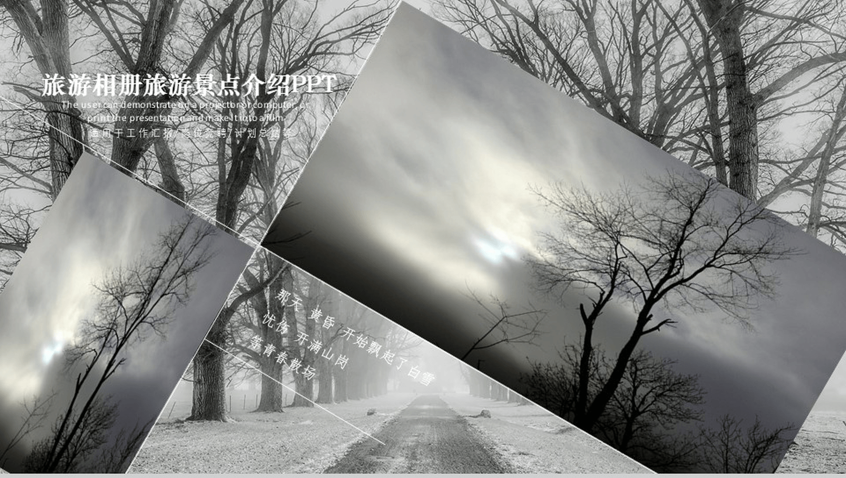 灰色简约商务旅行相册旅游景点介绍PPT模板