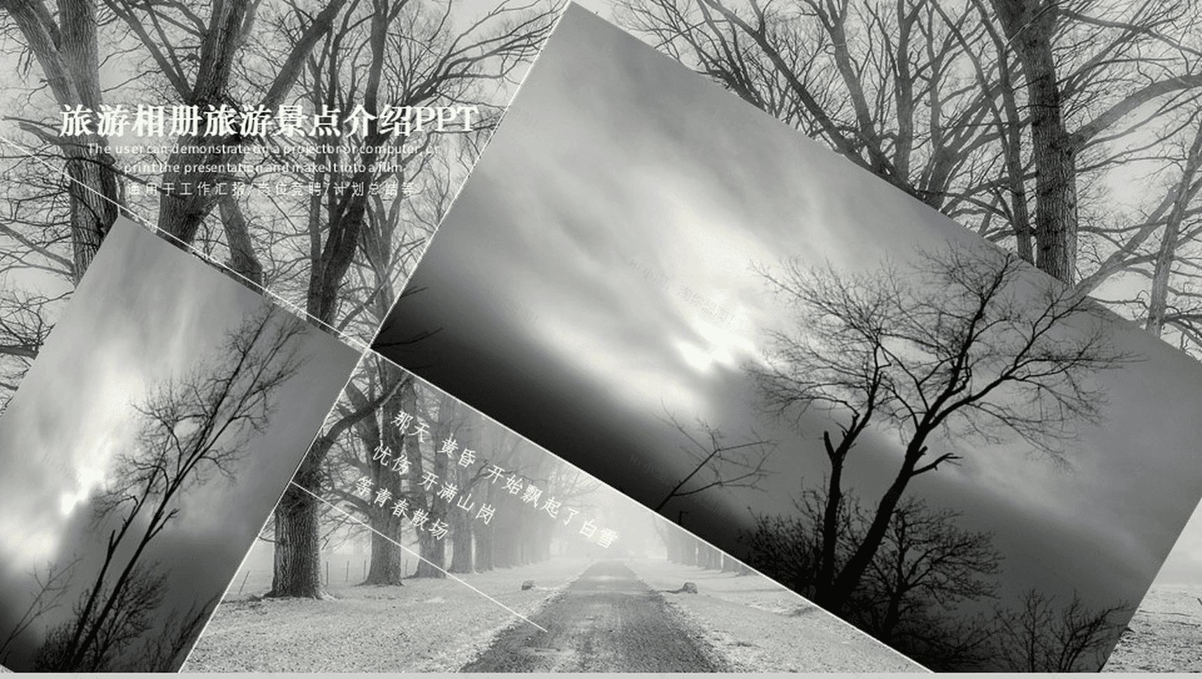 灰色简约商务旅行相册旅游景点介绍PPT模板-1