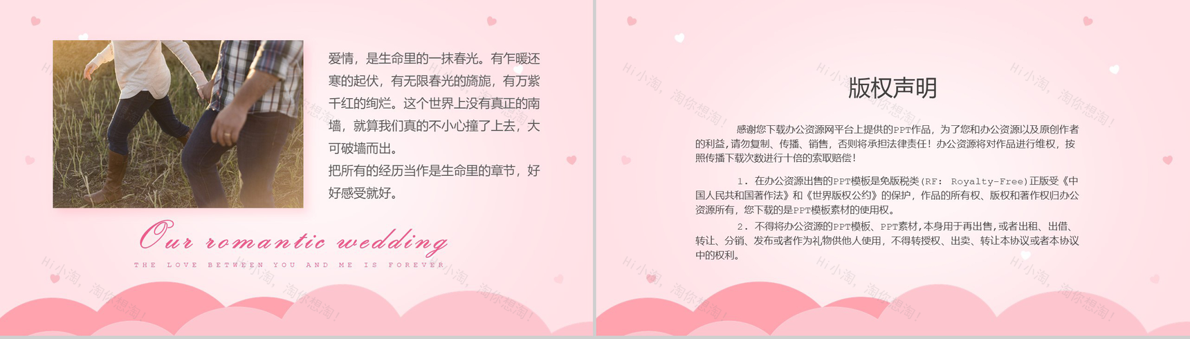 粉色甜美七夕情人节告白相册PPT模板-9