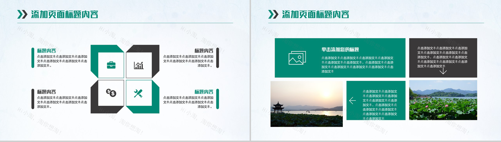 杭州西湖旅游文化通用PPT模板-13