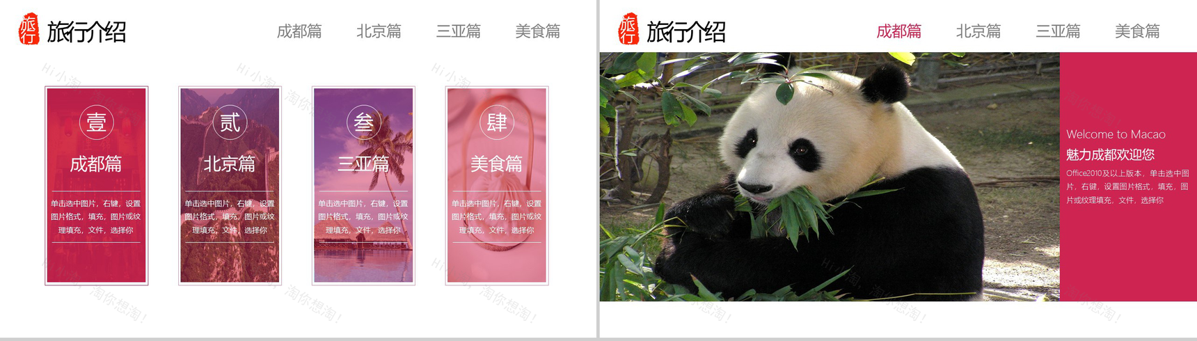 简约简洁旅游摄影旅行日记相册纪念动态PPT模板-2