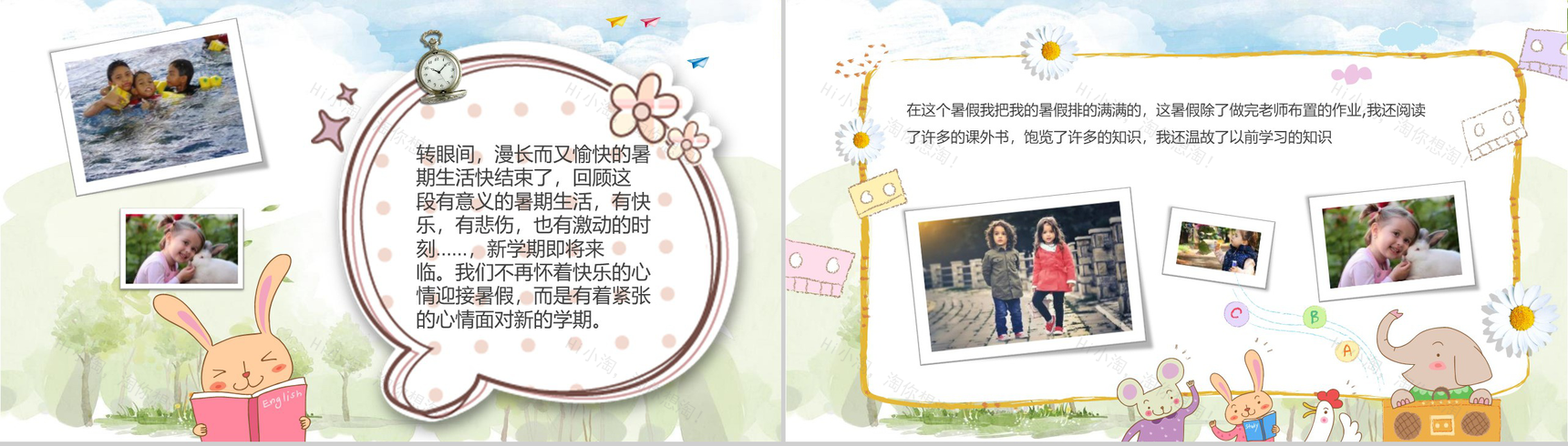 手绘暑假生活相册展示PPT模板-3