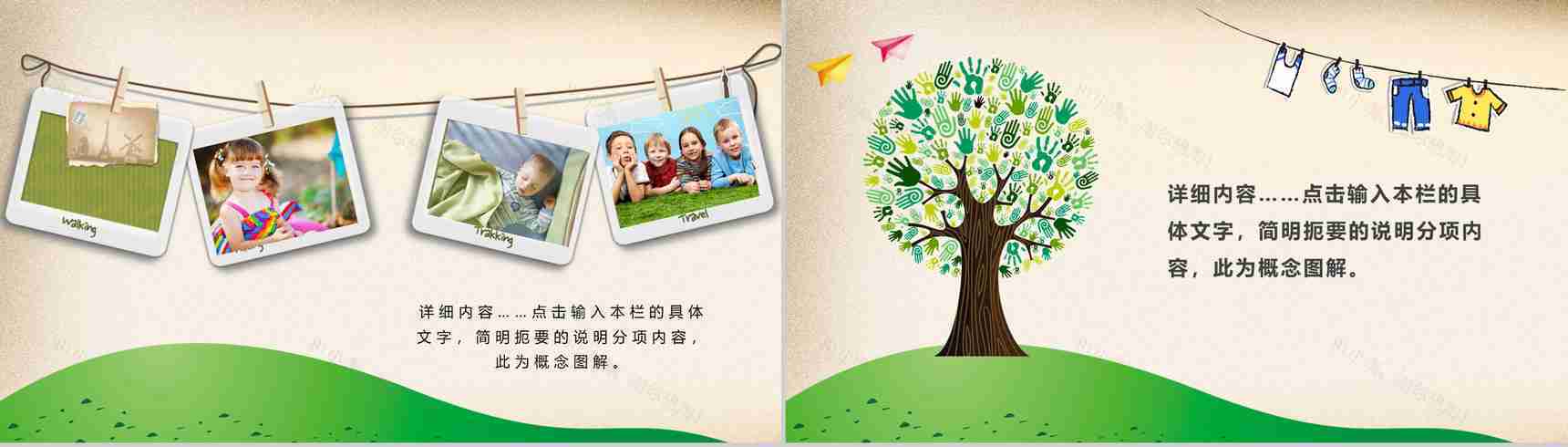 水彩风彩绘卡通儿童暑假生活PPT模板-3