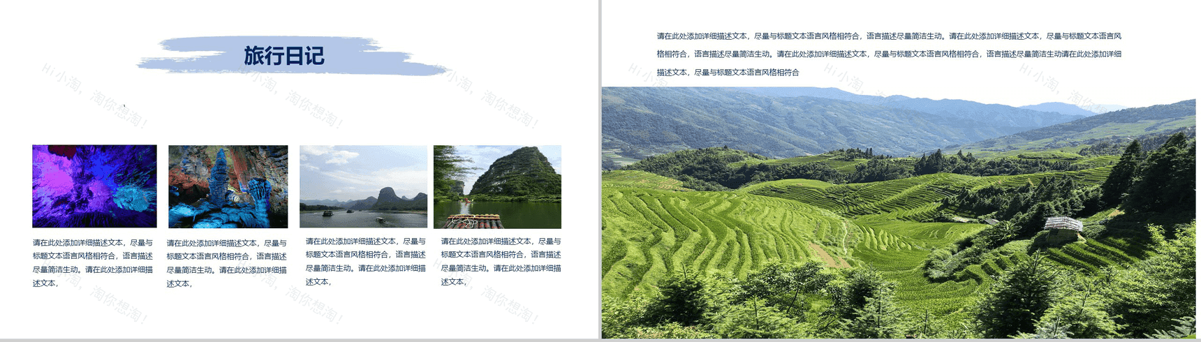 中国风文艺桂林山水旅游纪念相册PPT模板-2