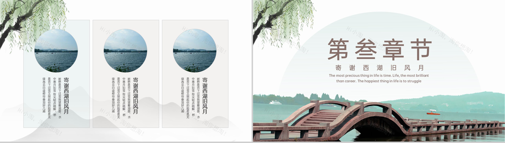 水绿色简约小清新风断桥残雪杭州西湖景点介绍PPT模板-6