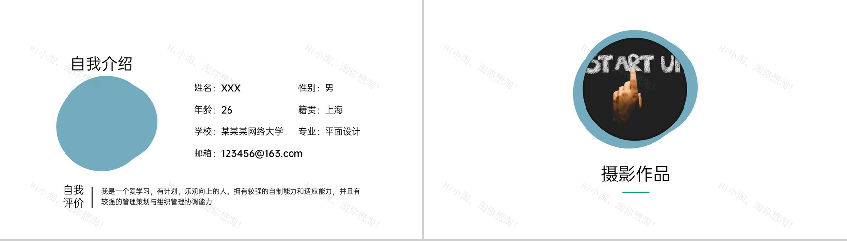 白色简约小清新风个人作品集毕业作品展示PPT模板-2