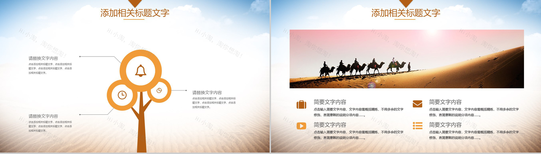 沙漠主题相册展示活动策划总结PPT模板-4