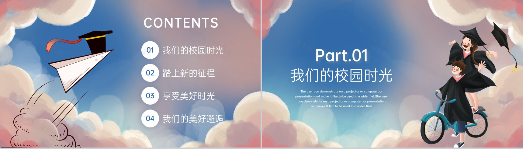 粉蓝卡通风毕业季大学生毕业纪念相册PPT模板-2