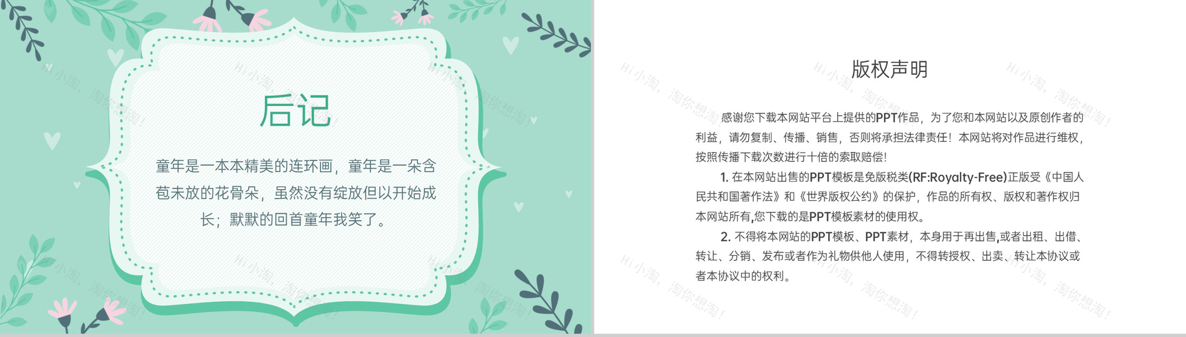 绿色可爱卡通风幼儿园20XX大班毕业纪念册PPT模板-11