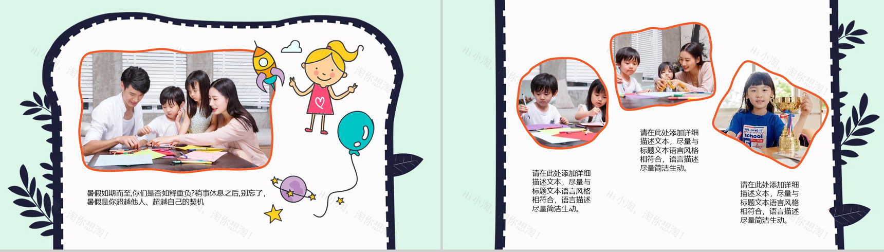 中小学旅游夏令营活动相册PPT模板-12