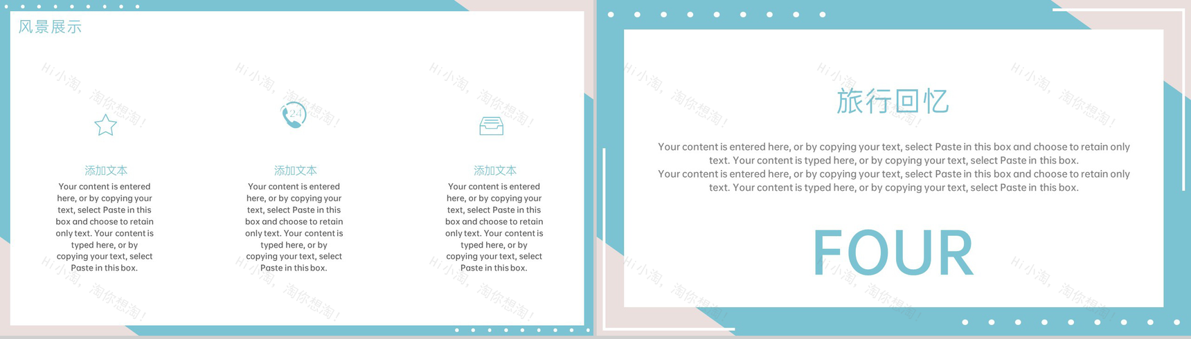 水绿色简约风美好时光旅行纪念册旅行的回忆PPT模板-8