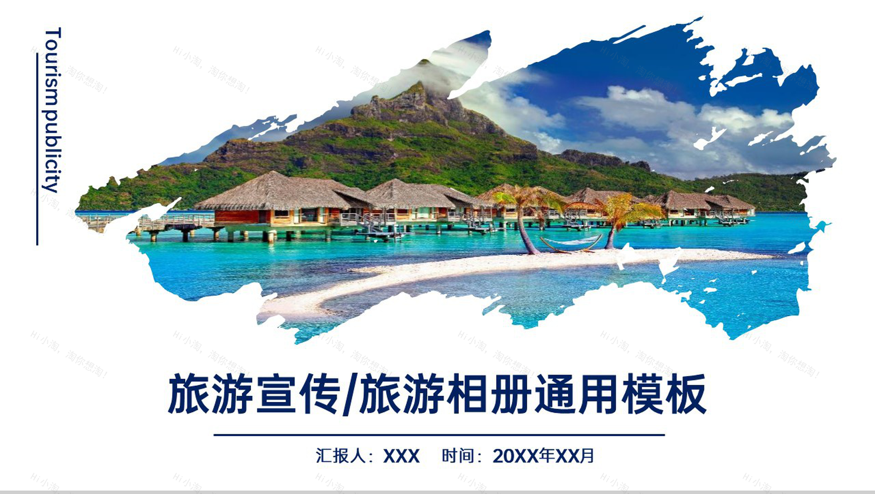 蓝色简约自然风旅游景点宣传旅游攻略介绍PPT模板-1