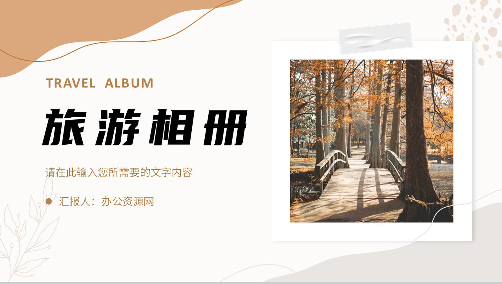 旅游纪念相册景点宣传介绍旅行摄影成果展示PPT模板