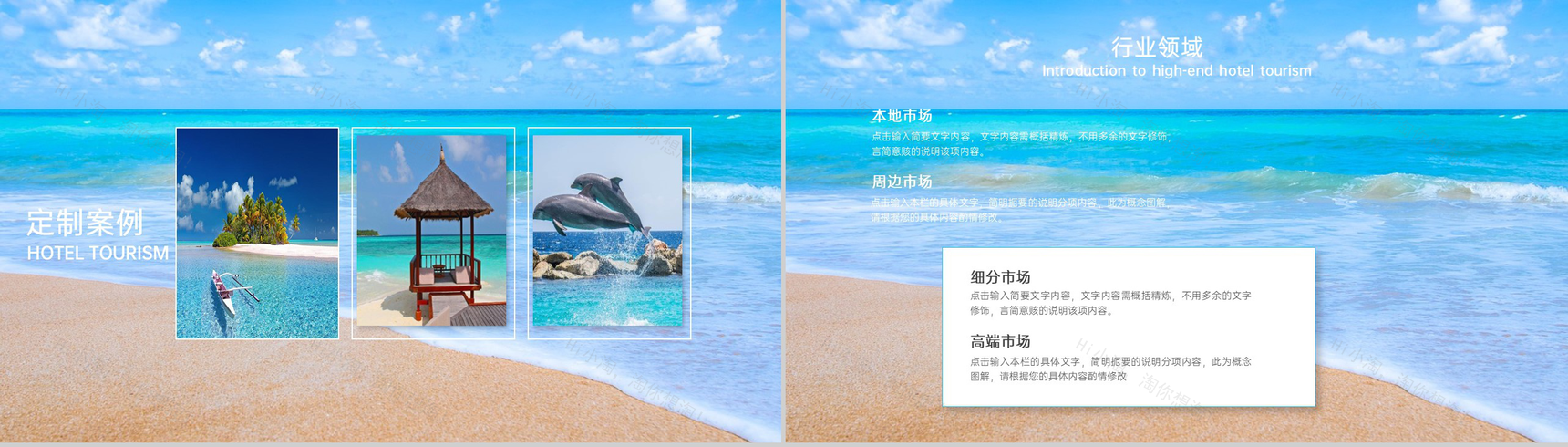 蓝色商务风旅游公司宣传介绍旅游方案策划PPT模板-11