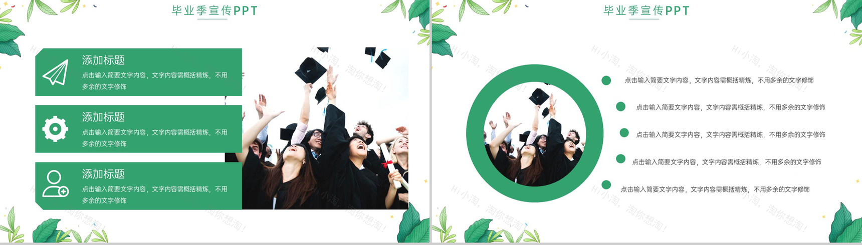 绿色简约风我们毕业啦青春纪念册PPT模板-6