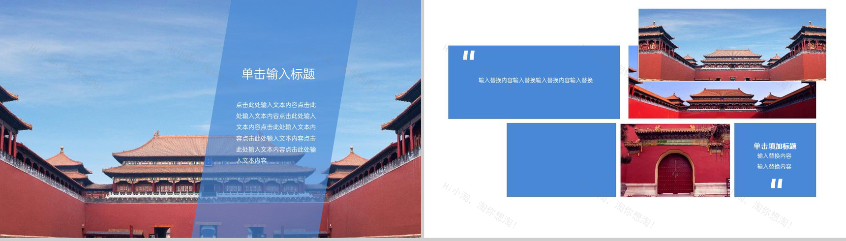 蓝色大气中国风故宫之旅旅行纪念册PPT模板-10