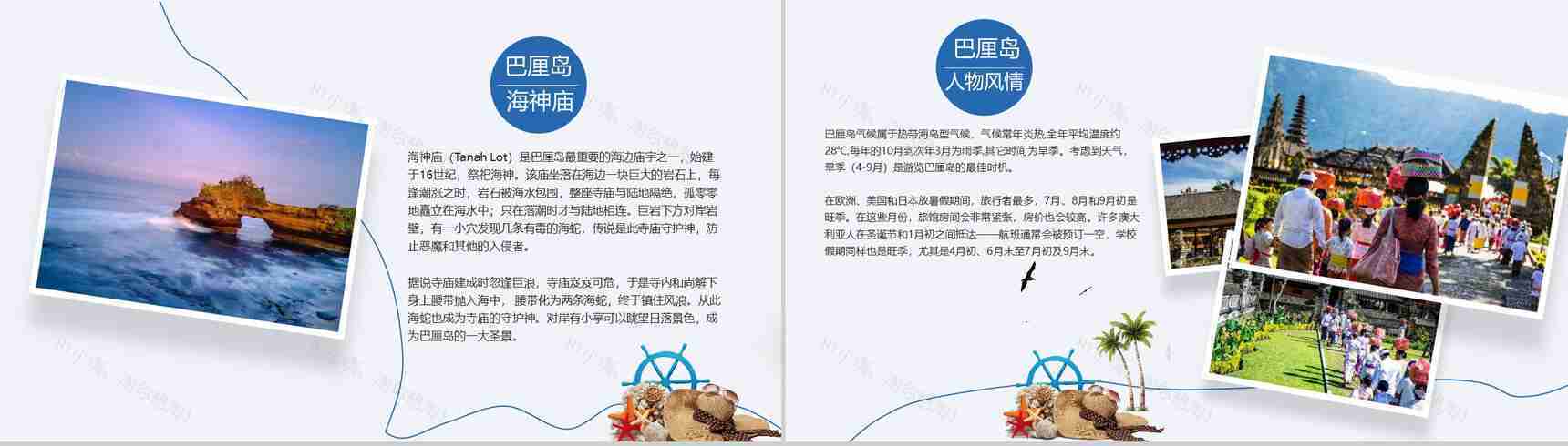 儿童旅游电子相册成长册PPT-3