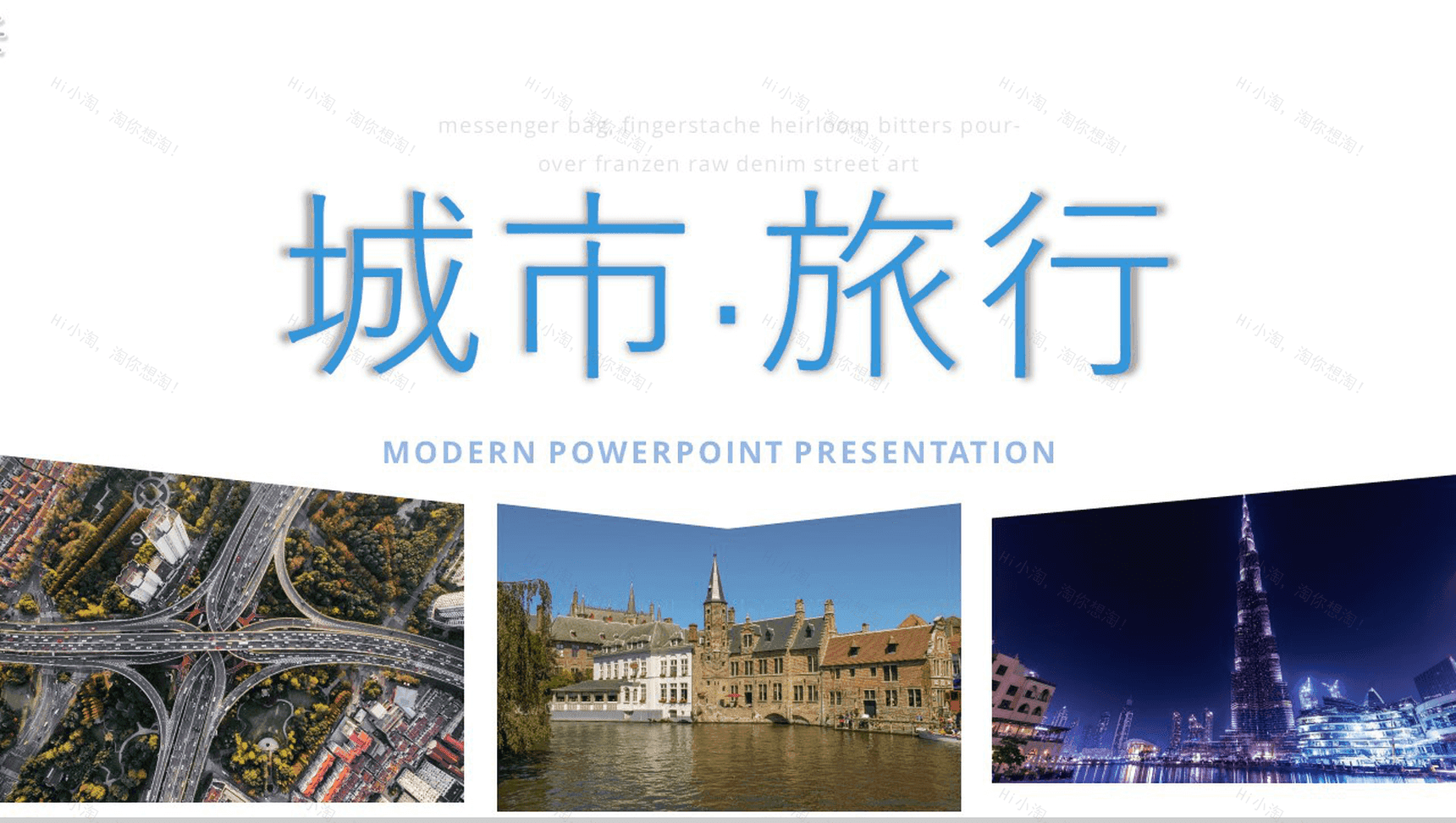 创意旅游相册城市旅行图片展示企业宣传旅游日记PPT模板-1