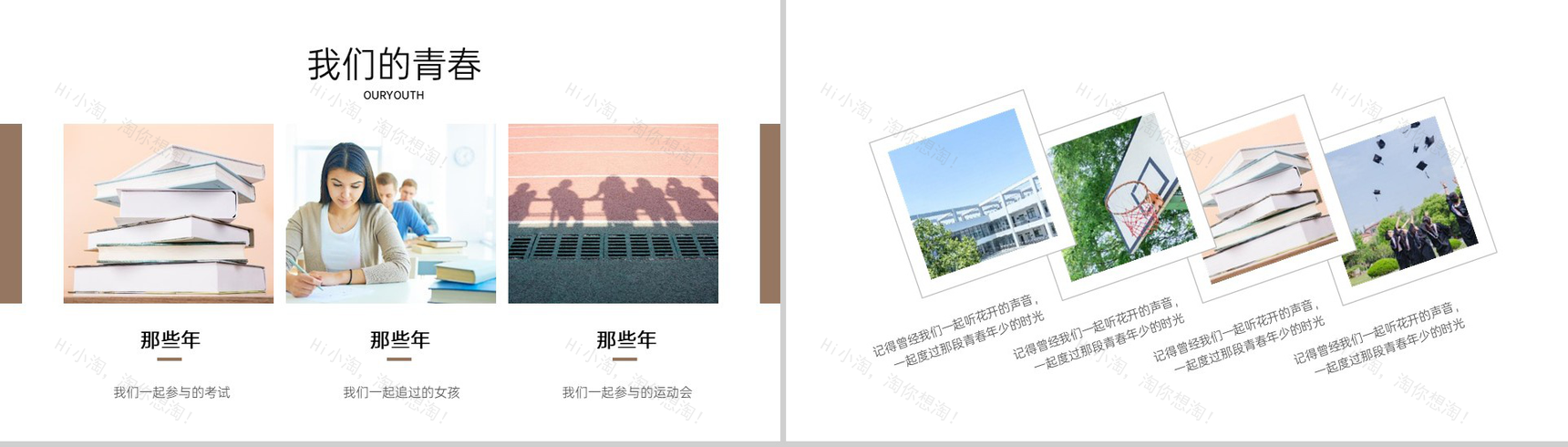 棕色简约风毕业季青春不散场纪念相册PPT模板-4