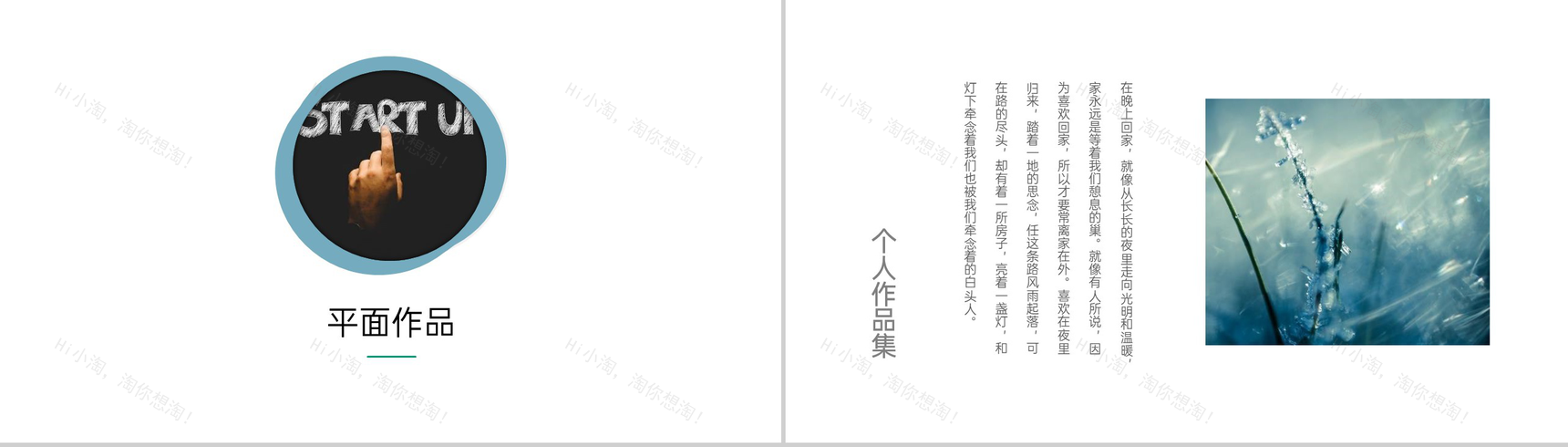 白色简约小清新风个人作品集毕业作品展示PPT模板-6