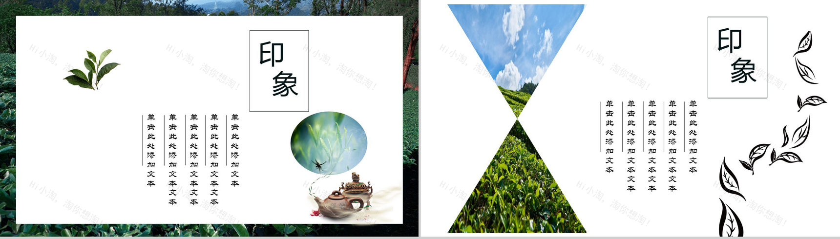 简洁乡村旅游茶园风光文化介绍PPT模板-9