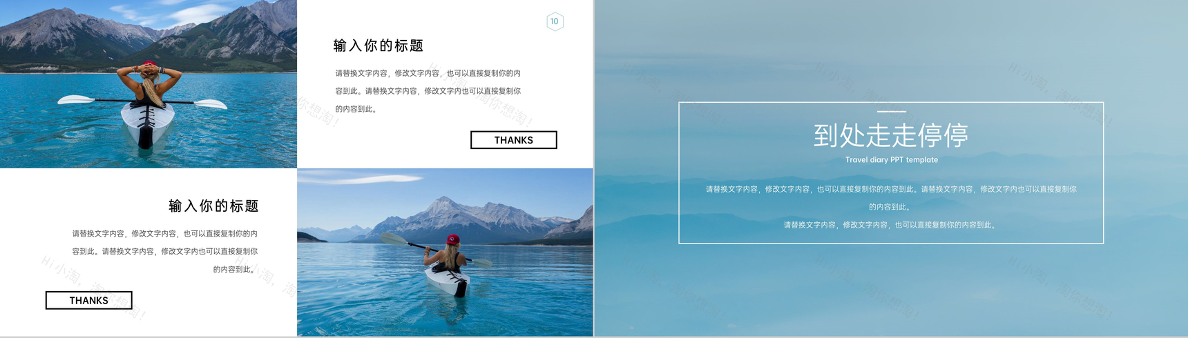 青色小清新简约风一个人的旅行日记旅游风景展示PPT模板-6
