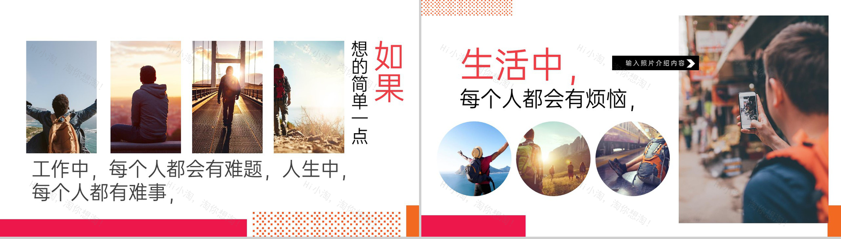 红色简约风去寻找最初的梦想旅游纪念册PPT模板-6