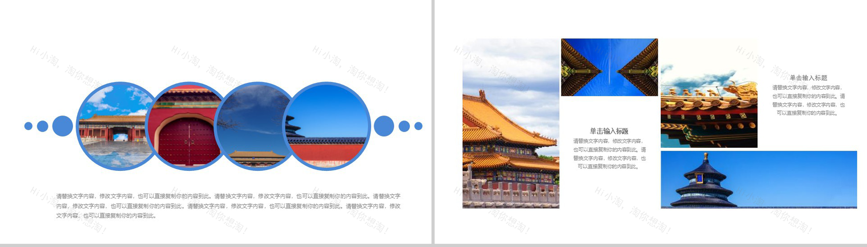 中国风旅行画册故宫之旅PPT模板-6
