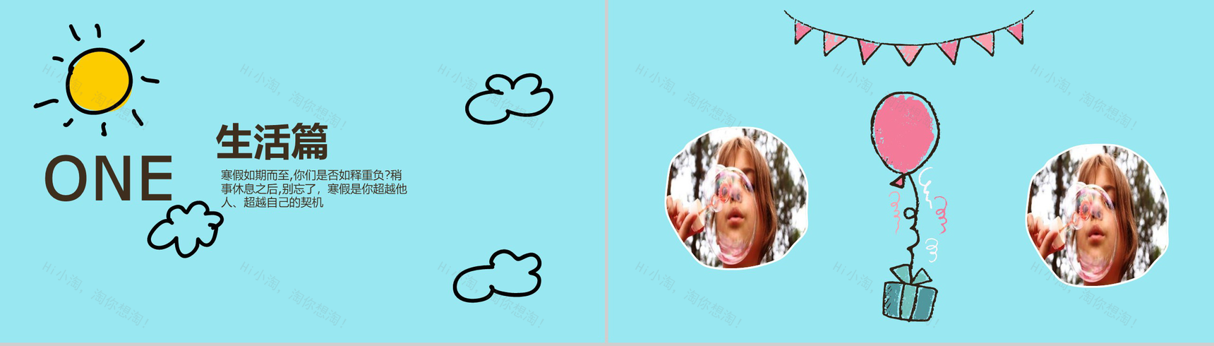 儿童暑假卡通通用动态PPT模板-3