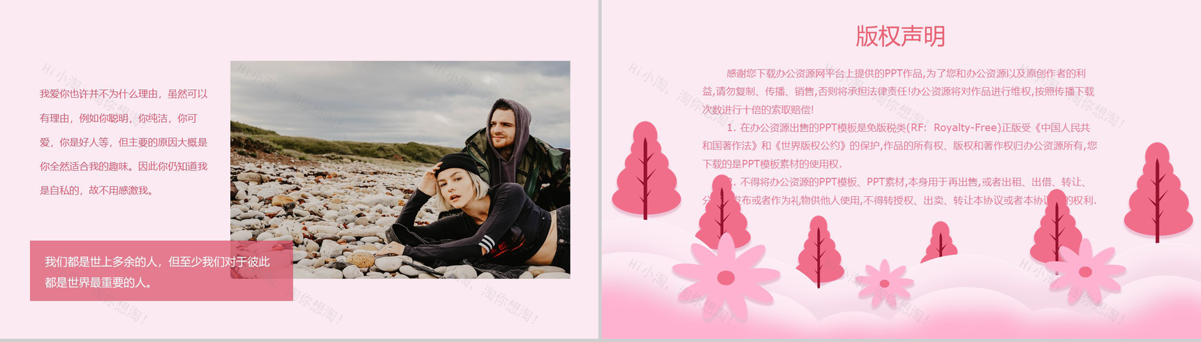 粉色简约清新我们在一起七夕主题相册图集PPT模板-6