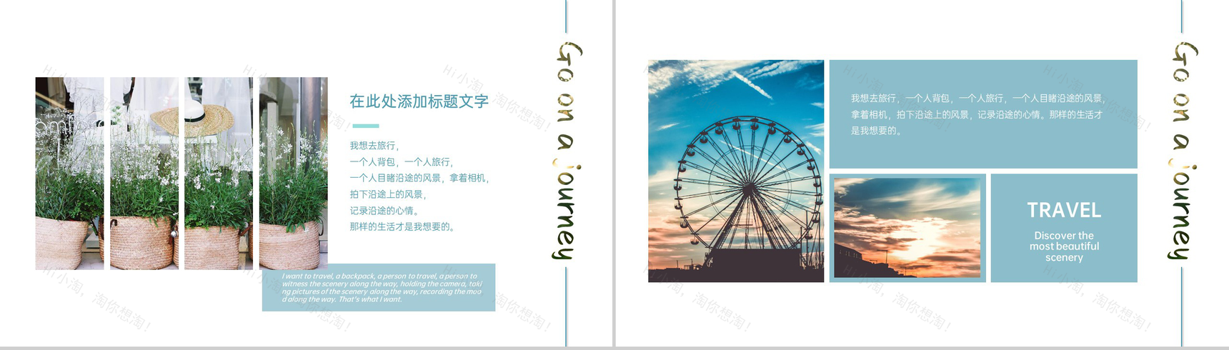 水绿色小清新简约风夏天你好夏日旅行画册PPT模板-3