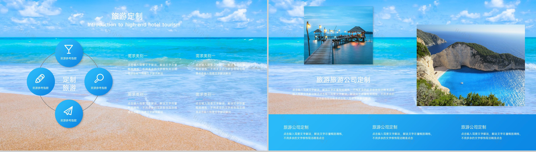 蓝色商务风旅游公司宣传介绍旅游方案策划PPT模板-10