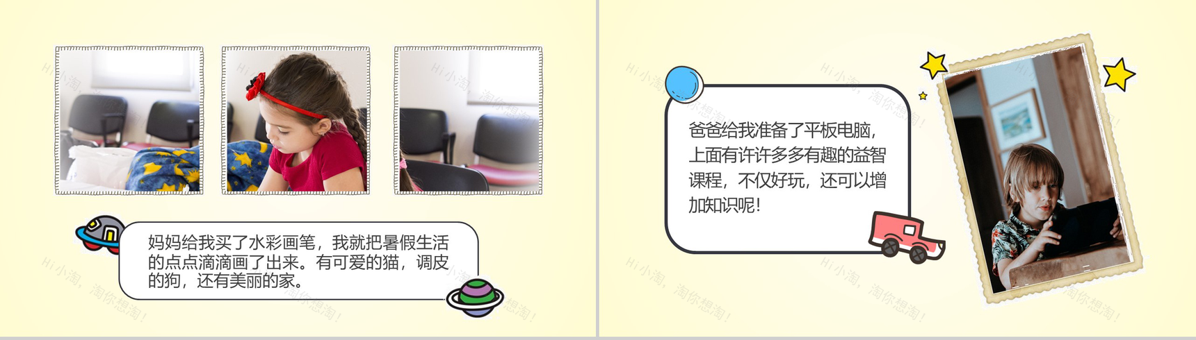 缤纷暑假主题的PPT模板-6
