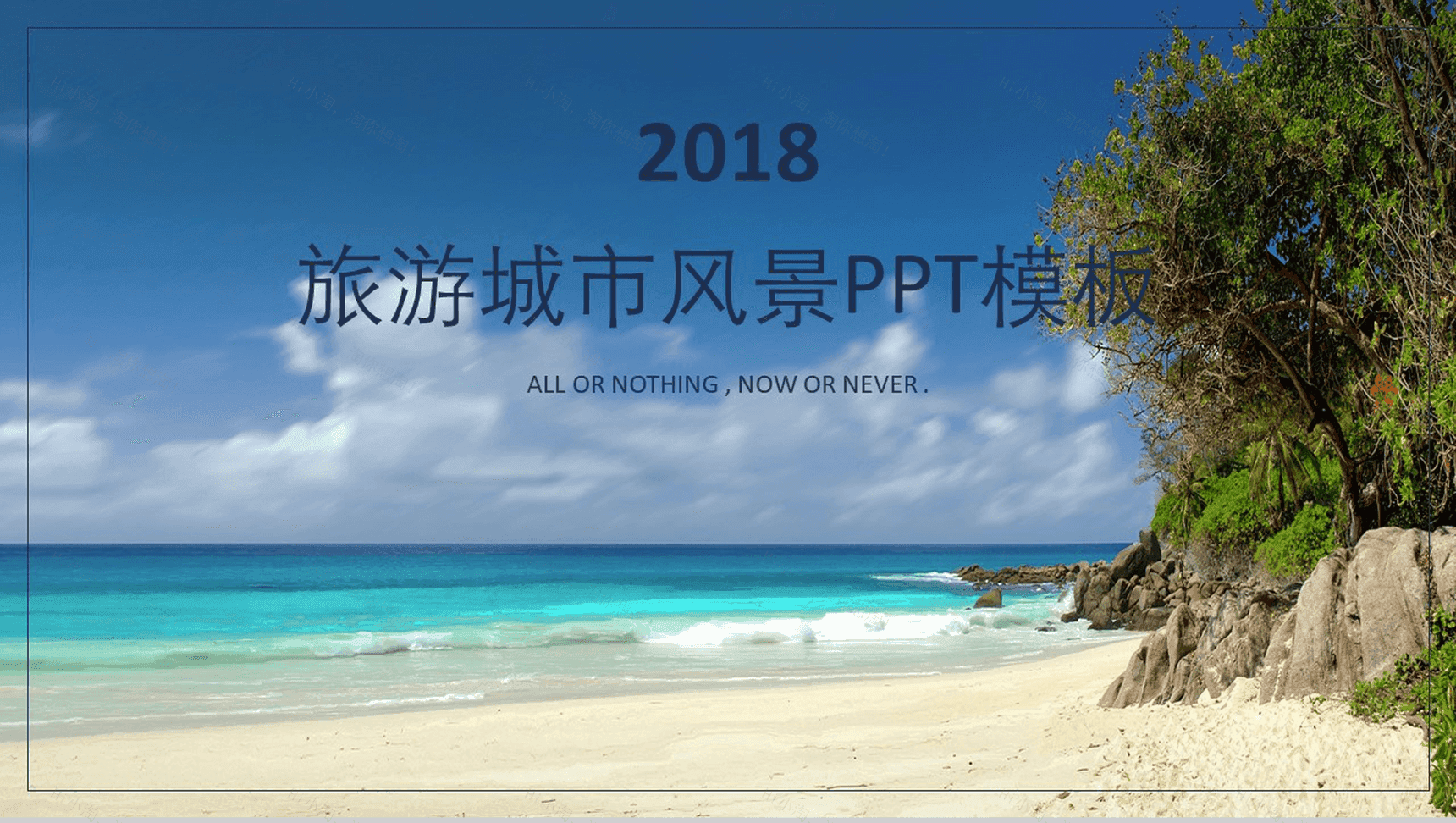 浪漫大气旅游城市风景介绍PPT模板-1